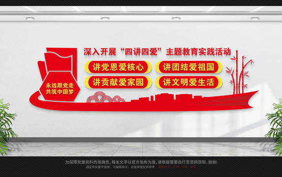 四講四愛