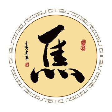 焦姓