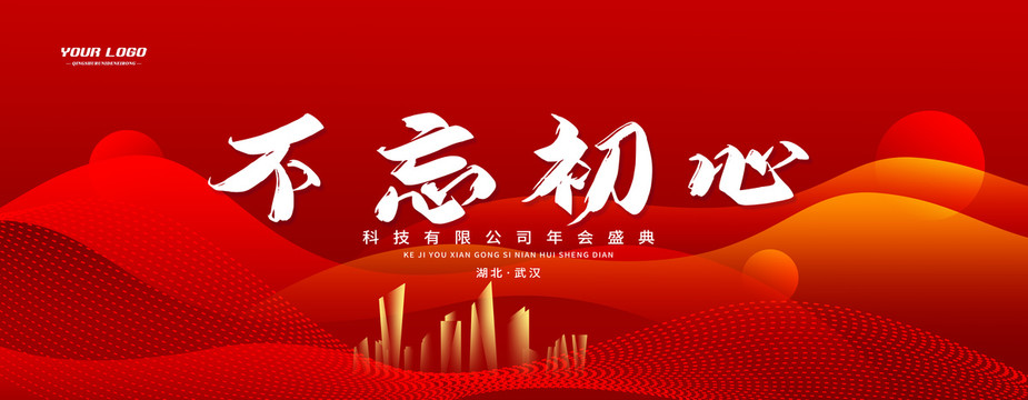 不忘初心