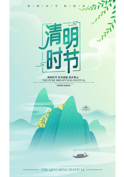 清明節(jié)