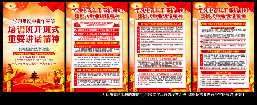 中青年干部培訓班開班式