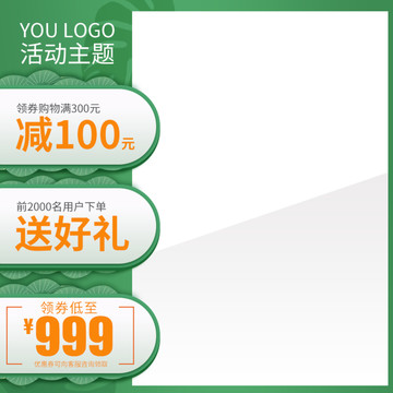 拼多多電商主圖淘寶直通車模板