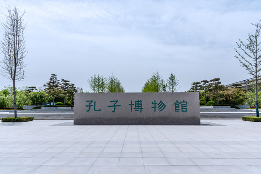 中国山东曲阜孔子博物馆大门