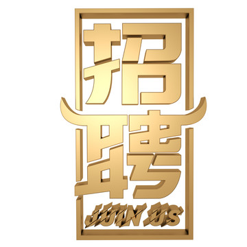 招聘圖標