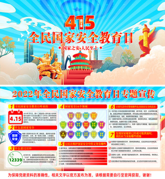 41國家安全教育日