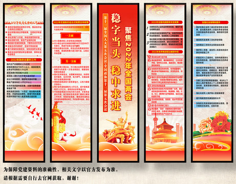 兩會(huì)