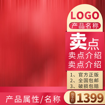 紅色淘寶天貓電商促銷主圖