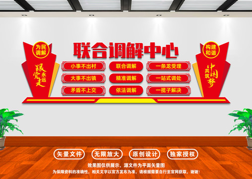 聯(lián)合調(diào)解中心