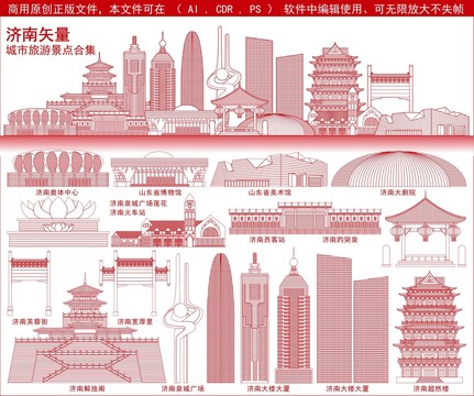 濟(jì)南