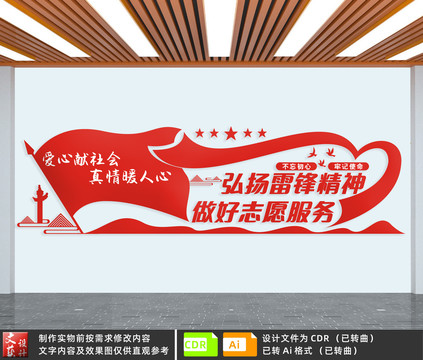 弘揚(yáng)雷鋒精神