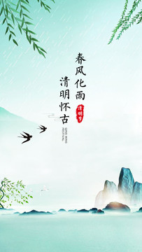 清明節(jié)宣傳海報(bào)