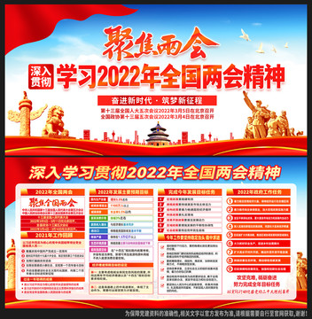 兩會