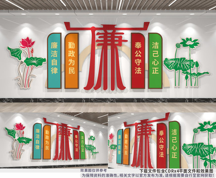 廉政文化墻B