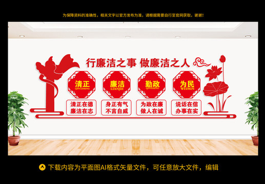 廉政文化墻