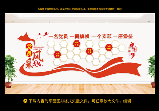 黨員風采