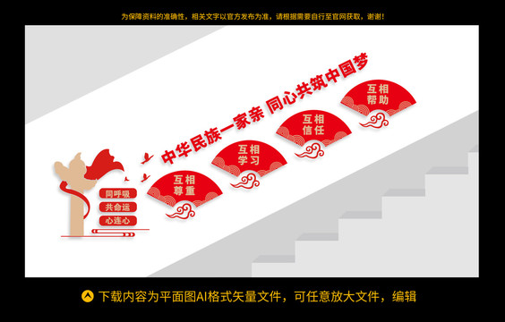 民族團結(jié)