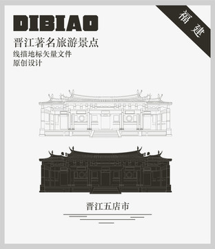 晉江五店市