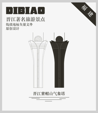 晉江紫帽山氣象塔