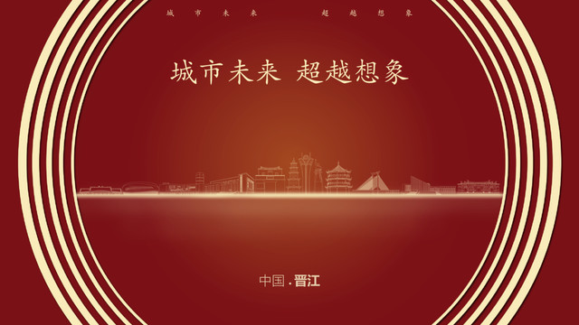 中國晉江