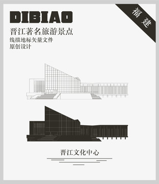 晉江文化中心