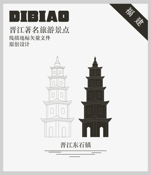 晉江東石鎮(zhèn)