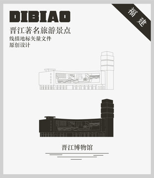 晉江博物館