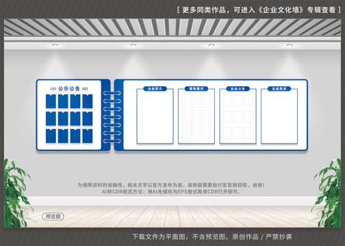 企业公开栏