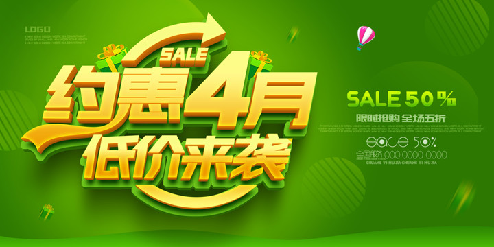 約惠4月