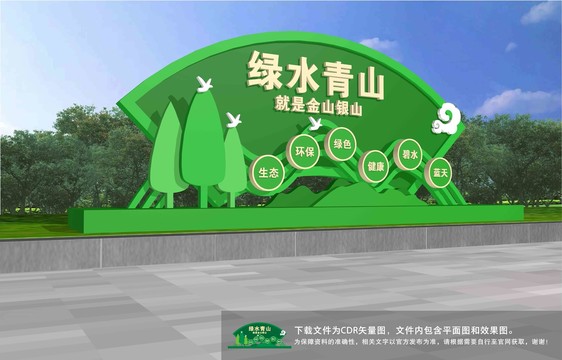綠水青山就是金山銀山