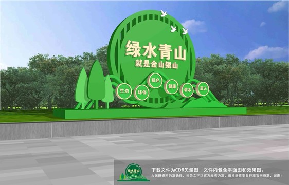 綠水青山就是金山銀山雕塑