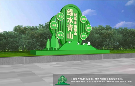 綠水青山雕塑