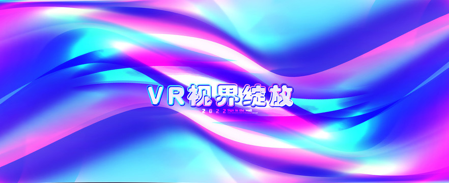 VR视界