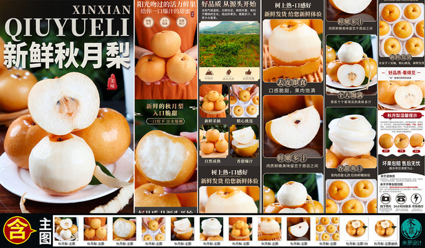 豐水梨詳情秋月梨詳情頁(yè)主圖