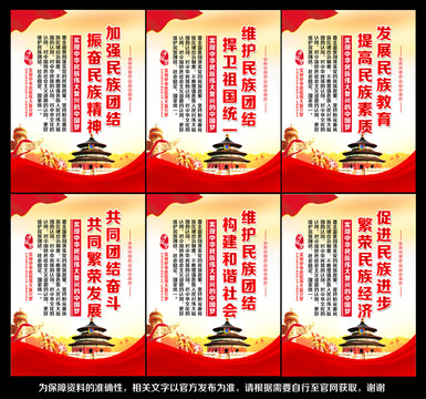 民族團結(jié)