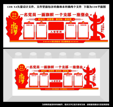 黨建文化墻