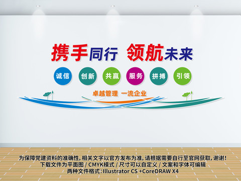 企業(yè)文化墻