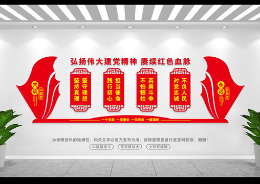 偉大建黨精神