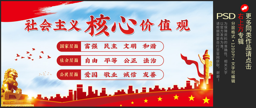 社會主義核心價值觀