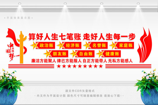 算好人生七筆賬文化墻