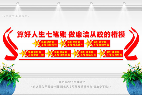 清廉七筆帳