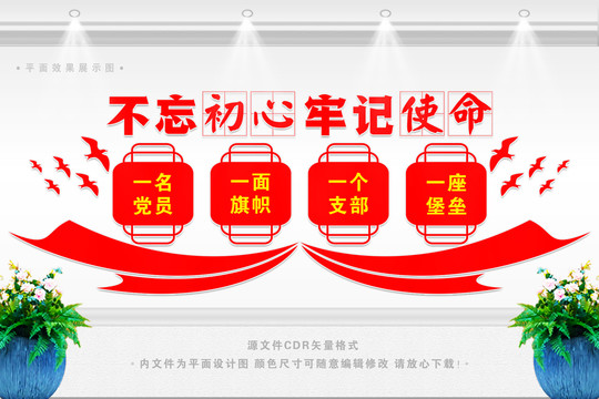 黨建墻