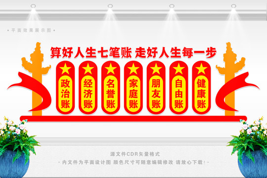 算好人生七筆帳文化墻