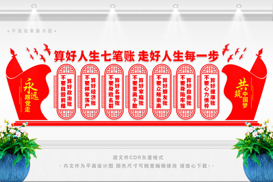 算好清廉七筆賬