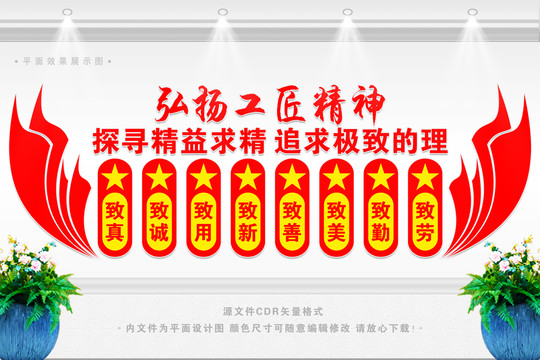 工匠精神