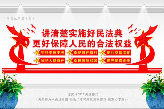 講清楚實施好民法典