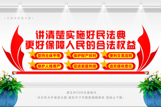 講清楚實施好民法典