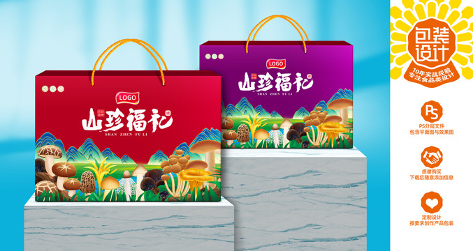 山珍包裝