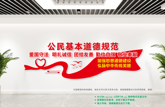 公民基本道德規(guī)范