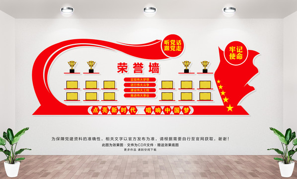 黨建榮譽室