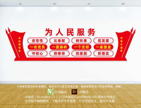 農(nóng)村黨支部文化墻